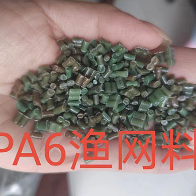 PA6漁網(wǎng)料